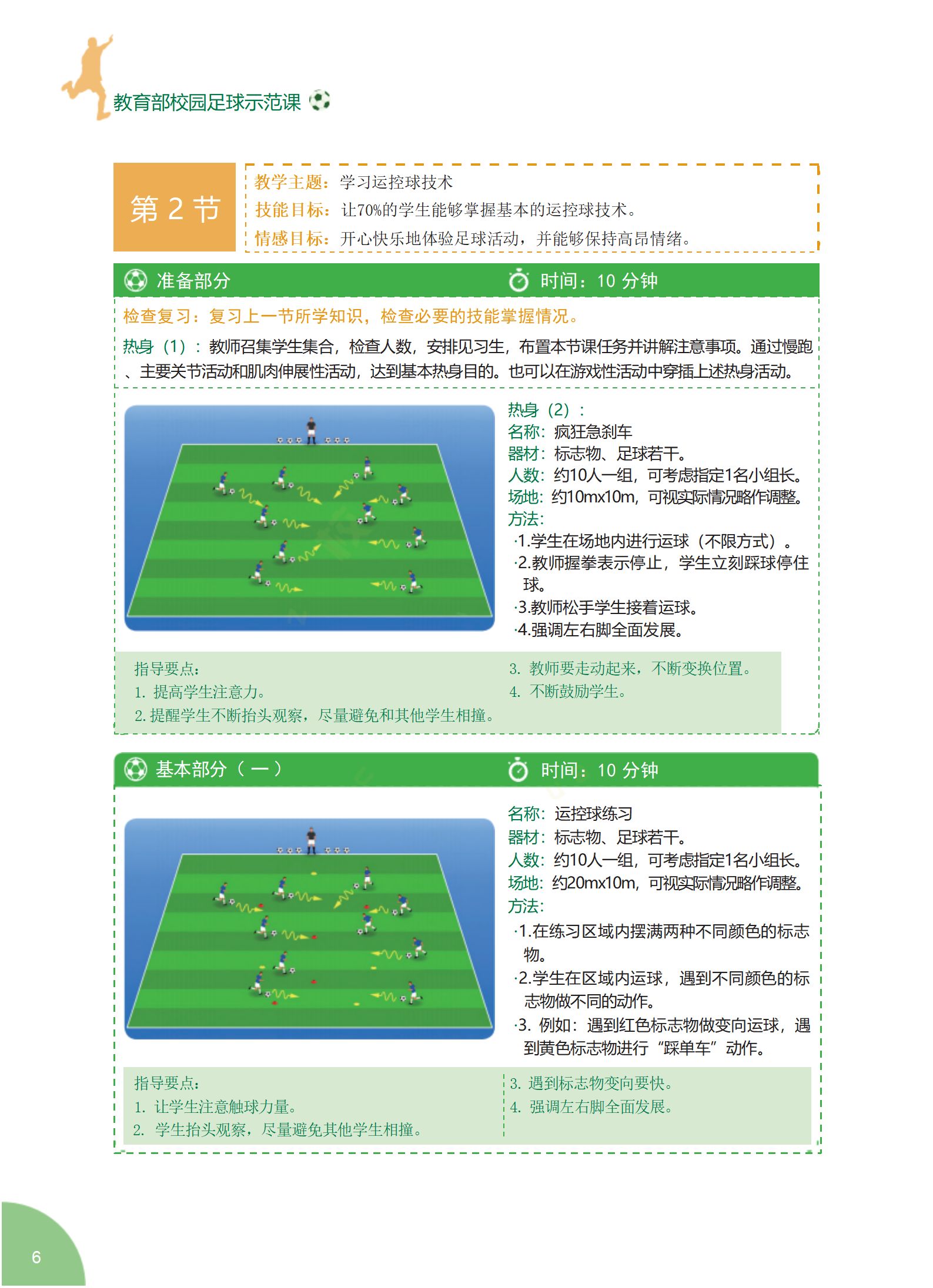 青少年足球“成长档案库”上线，促进精细化培养的简单介绍